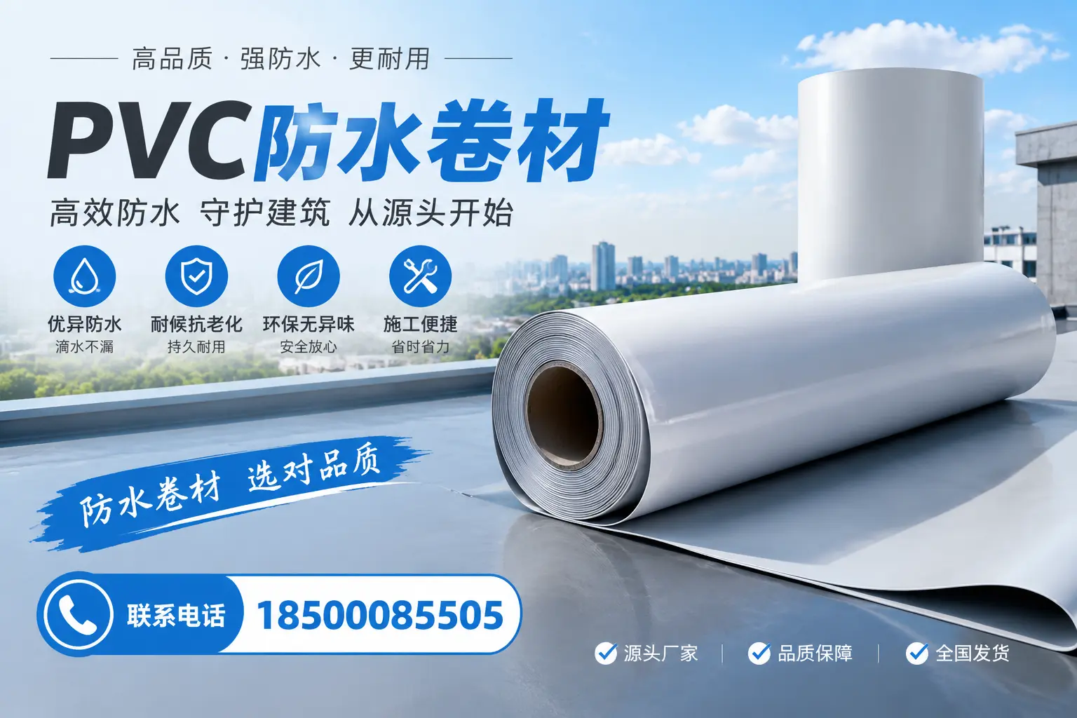 如何判断PVC防水卷材的质量优劣?肇庆选购技巧