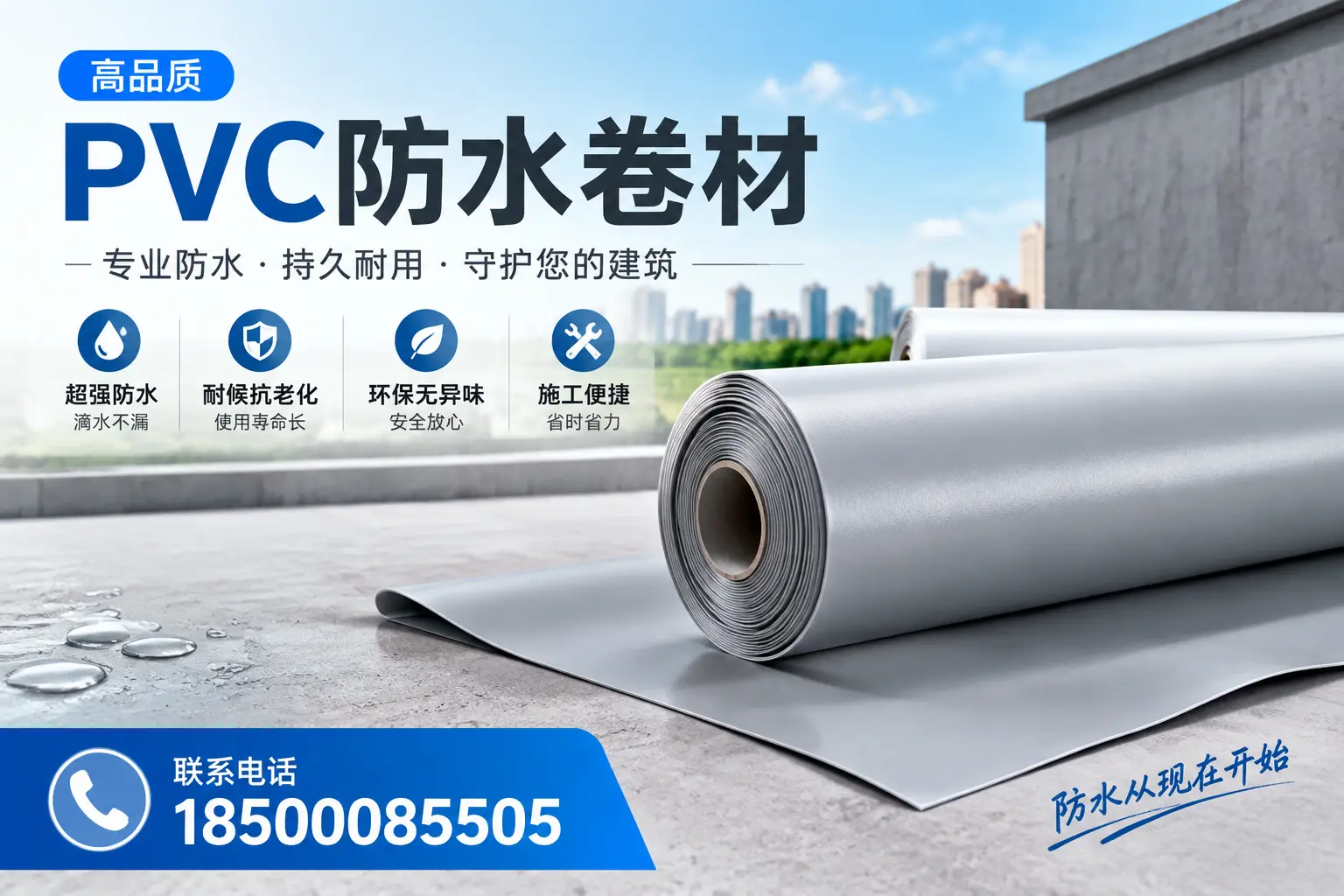 PVC防水卷材的施工流程详解,适合肇庆装修工人